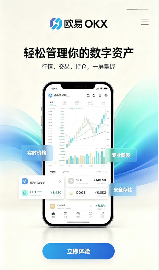 欧交易所app官网下载与注册教程